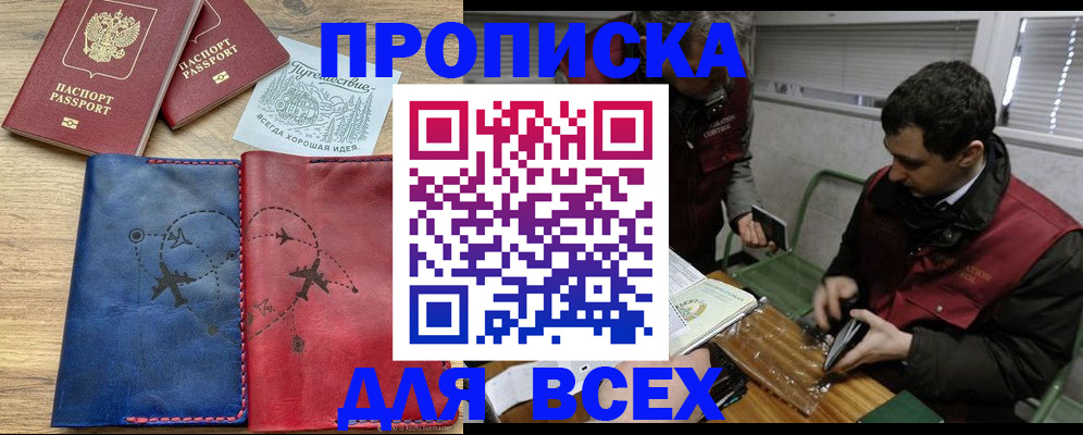 прописка в Чегеме