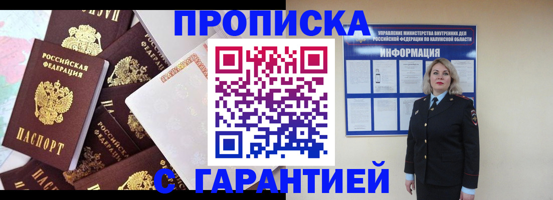 прописка для военкомата в Чегеме