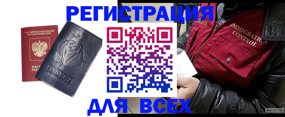временная регистрация законно в Чегеме
