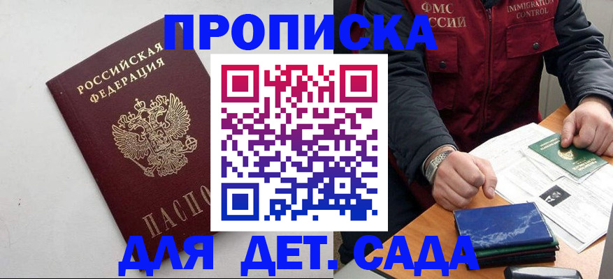 прописка для военкомата в Чегеме