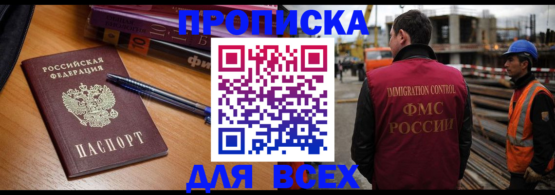 временная регистрация законно в Чегеме