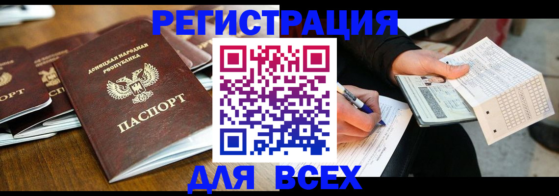 временная регистрация купить в Чегеме